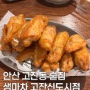 생마차고잔