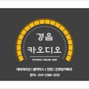 경음카오디오 이미지