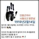 2월 14일 안중근 사형 선고일 이미지