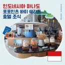 마나도 여행 포포인츠 바이 쉐라톤 마나도 호텔 조식 추천 메뉴 공개!