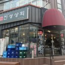 [평택 용이동] 평택대 근처 맛집 용이동 곱창 맛집 진성상회 솔직후기