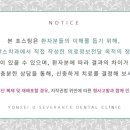 연세유세브란스치과의원 네이버블로그