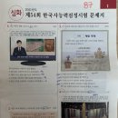 달서공고앞 | 제54회 한국사능력검정시험 심화 후기/공부법 (가채점 1급 합격)
