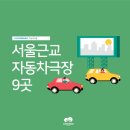 평택극장 3관 | 코로나1단계! 서울근교 자동차 극장 9곳 추천