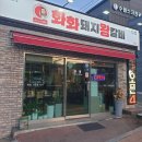 화화거제수월점