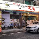 김가네면옥 이미지