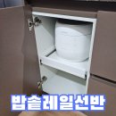 한들물빛도시 예미지아파트 앞 | 한들물빛도시예미지 밥솥레일선반 설치 비용