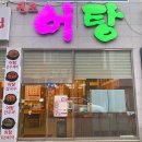 대구 태전동 원조어탕 칠곡직영점 어탕수제비 솔직후기