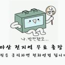 마산밧데리