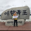 경상도우회기념회장 암각 | 9-9구간 영산기맥 종주 감돈고개~국사봉~대봉산~추자재~지적산~대박산~양을산~유달산~예향목포 표지석6