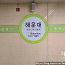 부산교통공사 해운대역 이미지