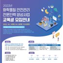 한국화학물질관리협회 이미지