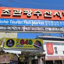 잿마을 | 잿놀이속초맛집에 대한 솔직한 후기