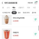 던킨도너츠삼성GEC점