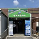 행복마을군마트