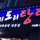 도리탕탕 이미지