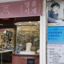 이시계점 이미지
