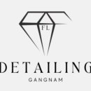 에프엘디테일링 이미지