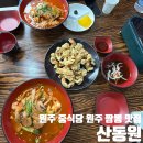 산동원 이미지