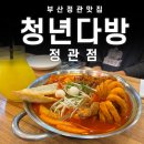 청년다방정관