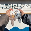 도란도란선물가게