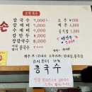 물치손칼국수