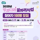 (민간) 2025년 징검다리 일자리사업 참여자 모집
