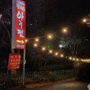 청기와 아구찜 네이버블로그