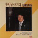 박일남 오기택 옛노래 경창 [울어라 열풍아] (1984) 이미지