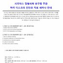 시리악스정형의학연구회
