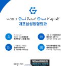 개포삼성정형외과의원 이미지