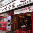 석계 창신동 매운족발 1호점 이미지