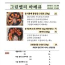 그린벨리바베큐 이미지