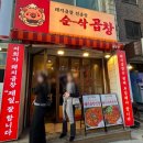 경기도 수원시 영통구 인계로 | 수원 매탄동 맛집 순삭곱창 순대곱창 내돈내산 후기