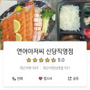 연어아저씨 이미지