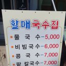 추억의국수집 이미지