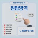 원탑방역환경 | 대전방역 원탑방역으로 안전하게 방역 관리하세요