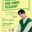 [뜨청열강 3차시] 장동선 교수: 뇌과학자가 바라보는 AI시대의 미래 이미지