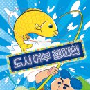 22기 남온유 선생님 새 책 ＜도시 어부 챔피언＞출간을 축하드립니다^^ 이미지