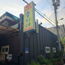 송이네 | 대전 정림동 맛집 송이네 손수제비 삼계탕 방문 후기