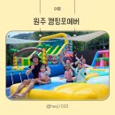 간현관광지 캠핑장 | 원주 캠핑포에버 2박3일 가족여행 수영장 아이랑 캠핑하기 좋은곳 추천 후기