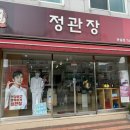 정관장관설점