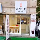 와라커피 1호점