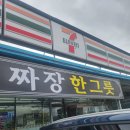 7번국도 동해대로(현남면) | 포항 북구 청하면 맛집 짜장한그릇, 실패 없는 내돈내산