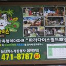 파라다이스 월드패밀리파크