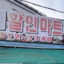신흥할인마트