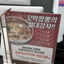 짬뽕깡패꼬짬 이미지