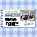 백령중학교 | 서해최북단에서의 강의! 생각코딩 백령중 공부법 1일 캠프
