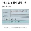 신입 사원의 연차 사유 이미지