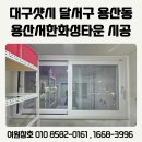 용산2차서한화성 | 대구샷시교체 달서구 용산동 용산서한화성타운2차아파트 시공